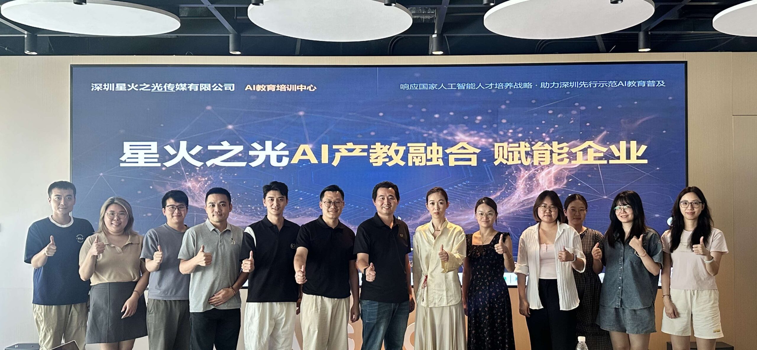 星火之光AI关老师与羽翼科创投团队在前海培训现场大合照