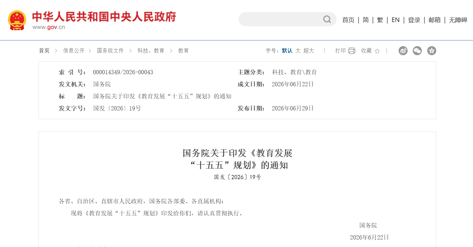 国务院十五五规划