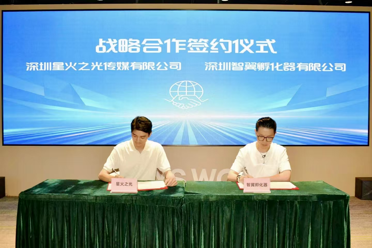 星火之光AI与智翼孵化器战略合作签约仪式（一）