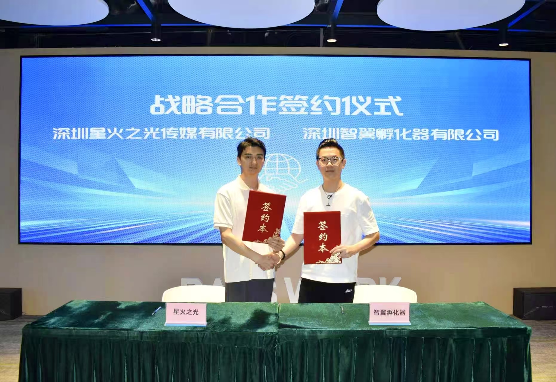 星火之光AI与智翼孵化器战略合作签约仪式（二）