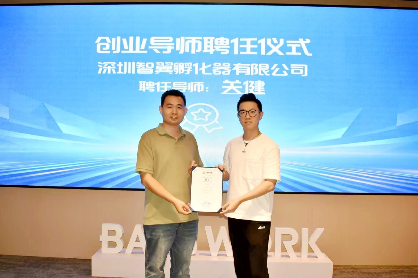 关健老师受聘为智翼孵化器创业导师