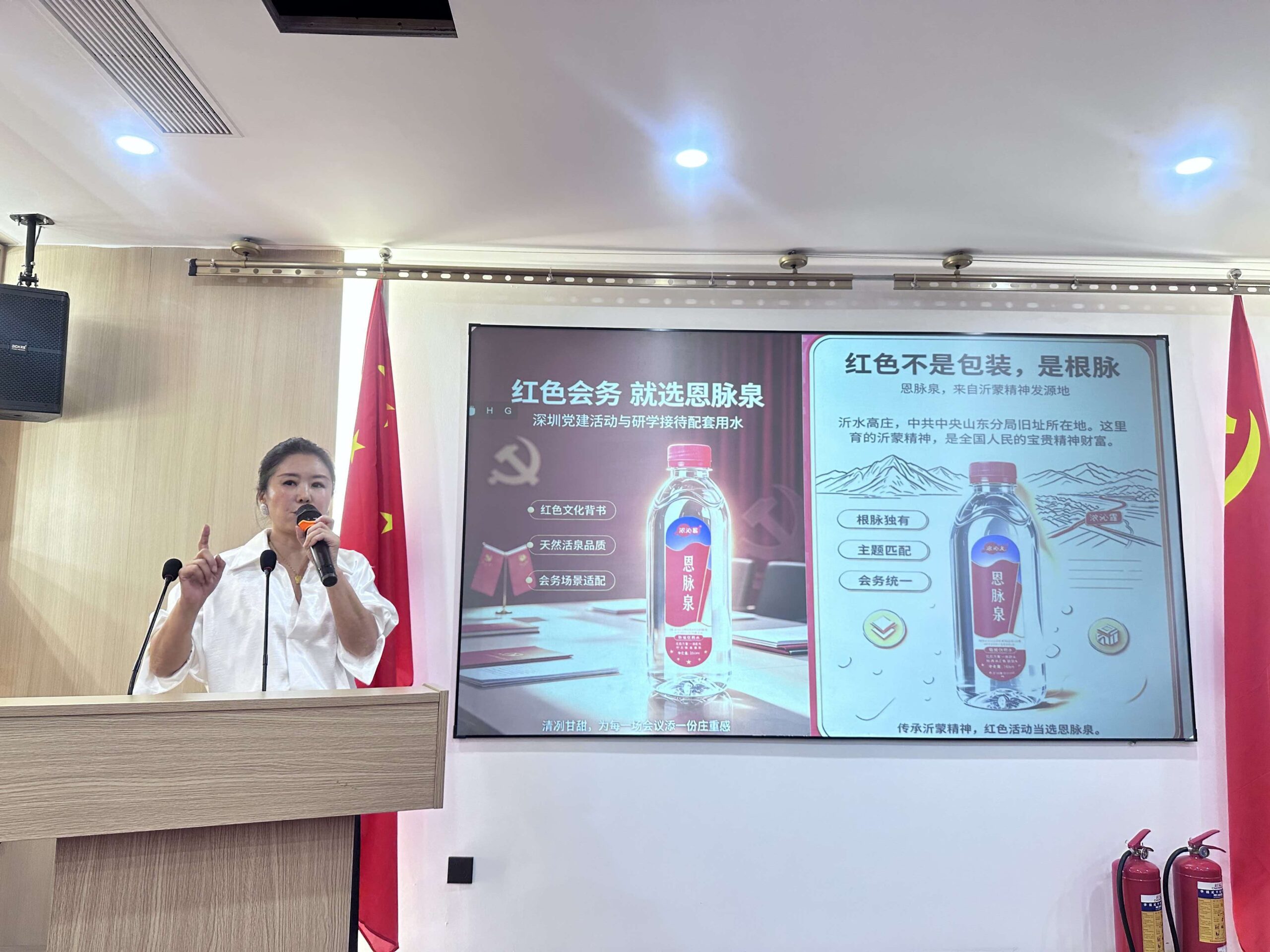 徐总分享恩脉泉红色品牌实践