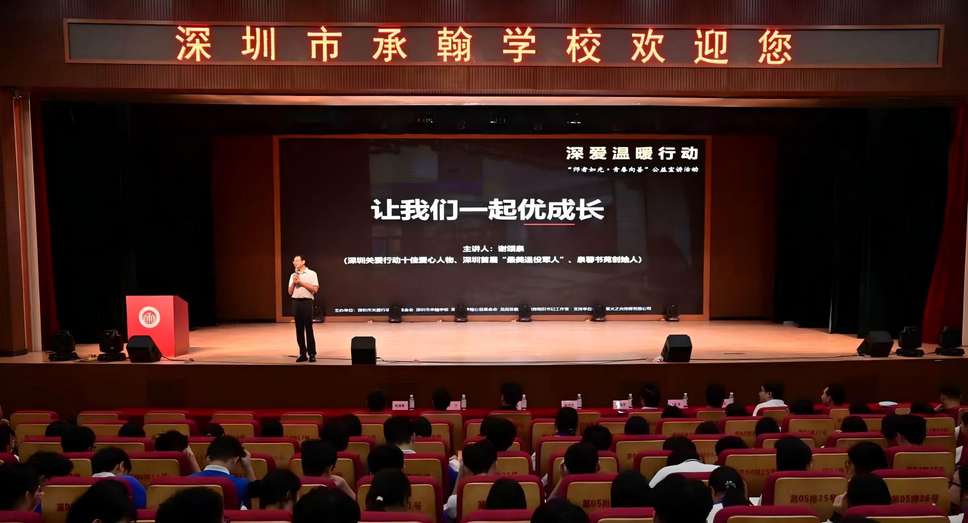 谢颂泉作主题公益宣讲