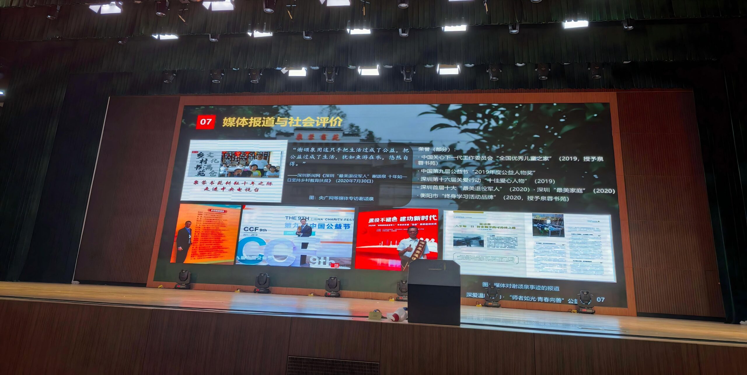 谢颂泉讲述军旅岁月与公益助学路